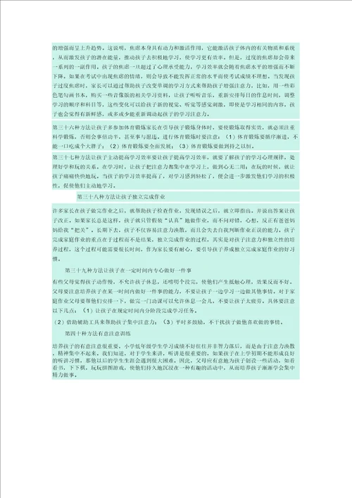 培养孩子注意力50种方法