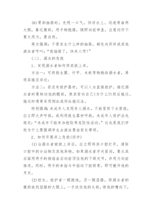 防溺水知识及急救方法.docx