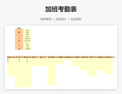 加班考勤表