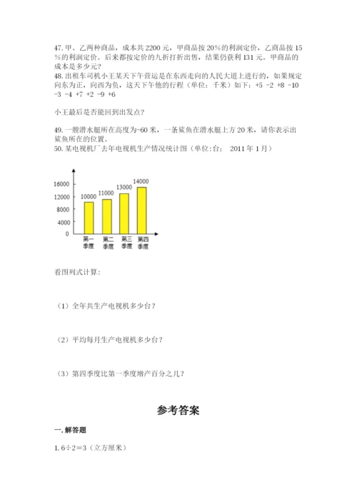 六年级小升初数学解决问题50道（名师系列）.docx