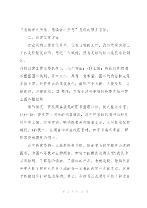 新华书店先进个人总结5篇.docx