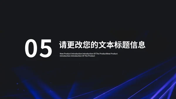 商务科技风全球新品发布会PPT模板