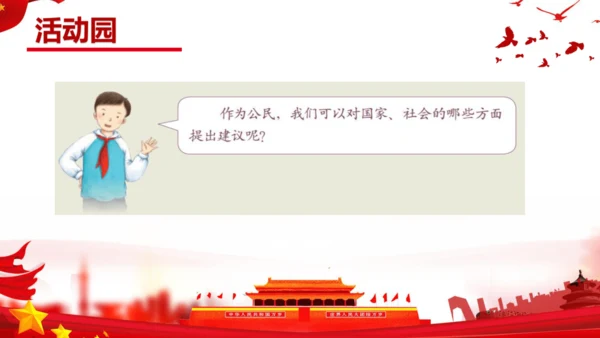 6.人大代表为人民