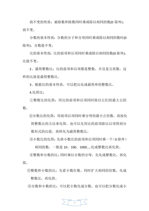 人教版小学六年级数学上册总复习资料汇总[全册].docx