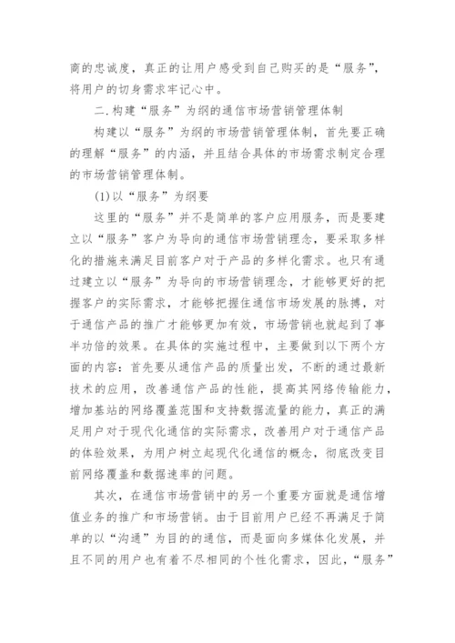 市场营销毕业论文的开题报告.docx