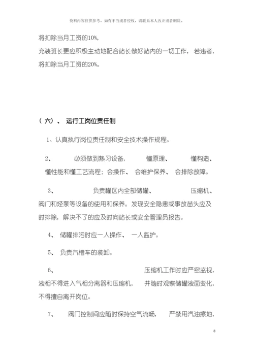 平塘县宏发燃气有限责任公司制度模板.docx