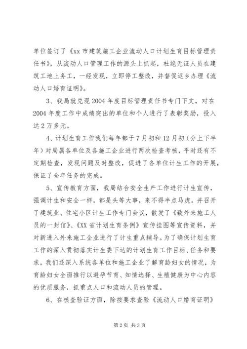 建设局计划生育工作汇报.docx