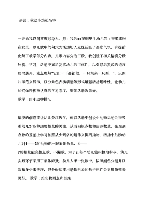 中班教案设计反思.docx