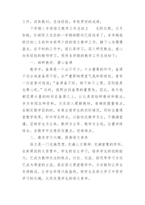 下学期八年级语文教学工作总结.docx