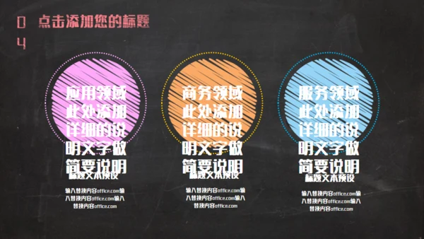 黑板彩色粉笔创意教育通用PPT课件