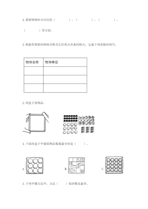 教科版小学科学一年级下册期末测试卷含答案【夺分金卷】.docx