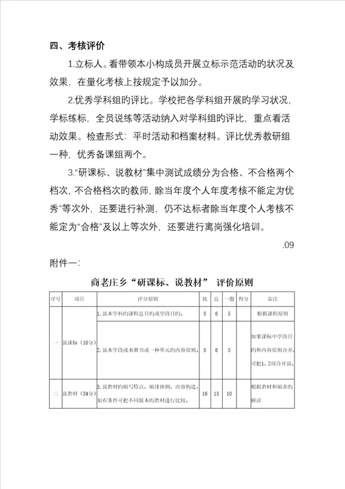 研课标说教材活动专题方案