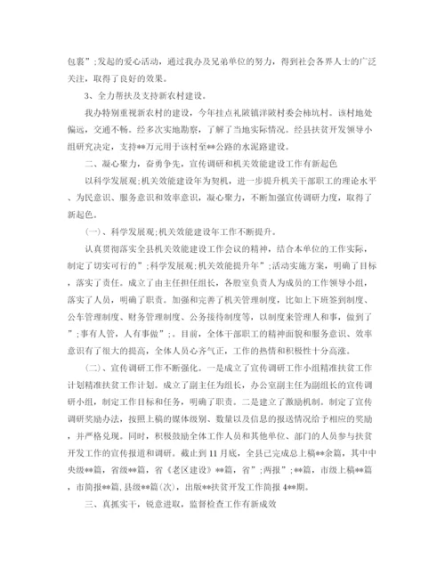 精编之单位精准扶贫工作计划范文大全.docx