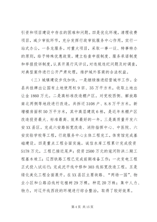 县长在经济工作暨招商引资会议讲话.docx