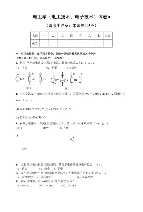 电工学电工技术、电子技术试卷B