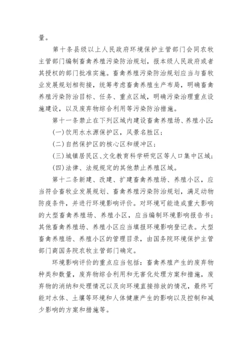 畜禽规模养殖污染防治条例最新版.docx