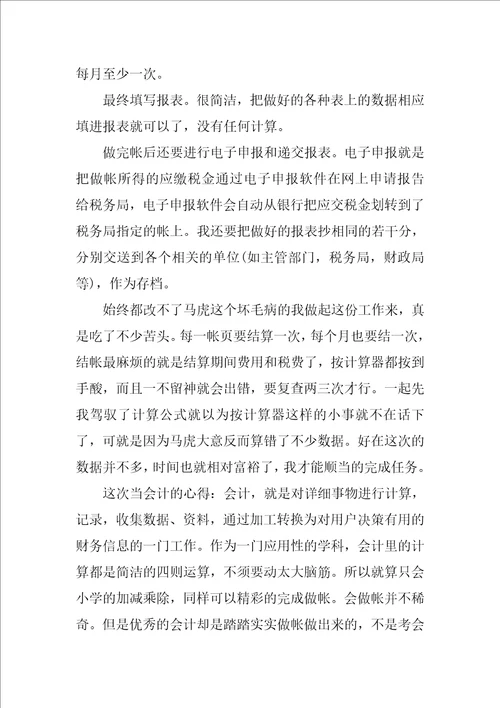 2022年财务会计专业学生实习报告范文