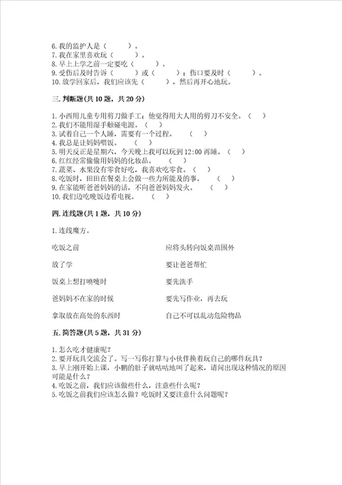 部编版一年级上册道德与法治第三单元家中的安全与健康测试卷轻巧夺冠