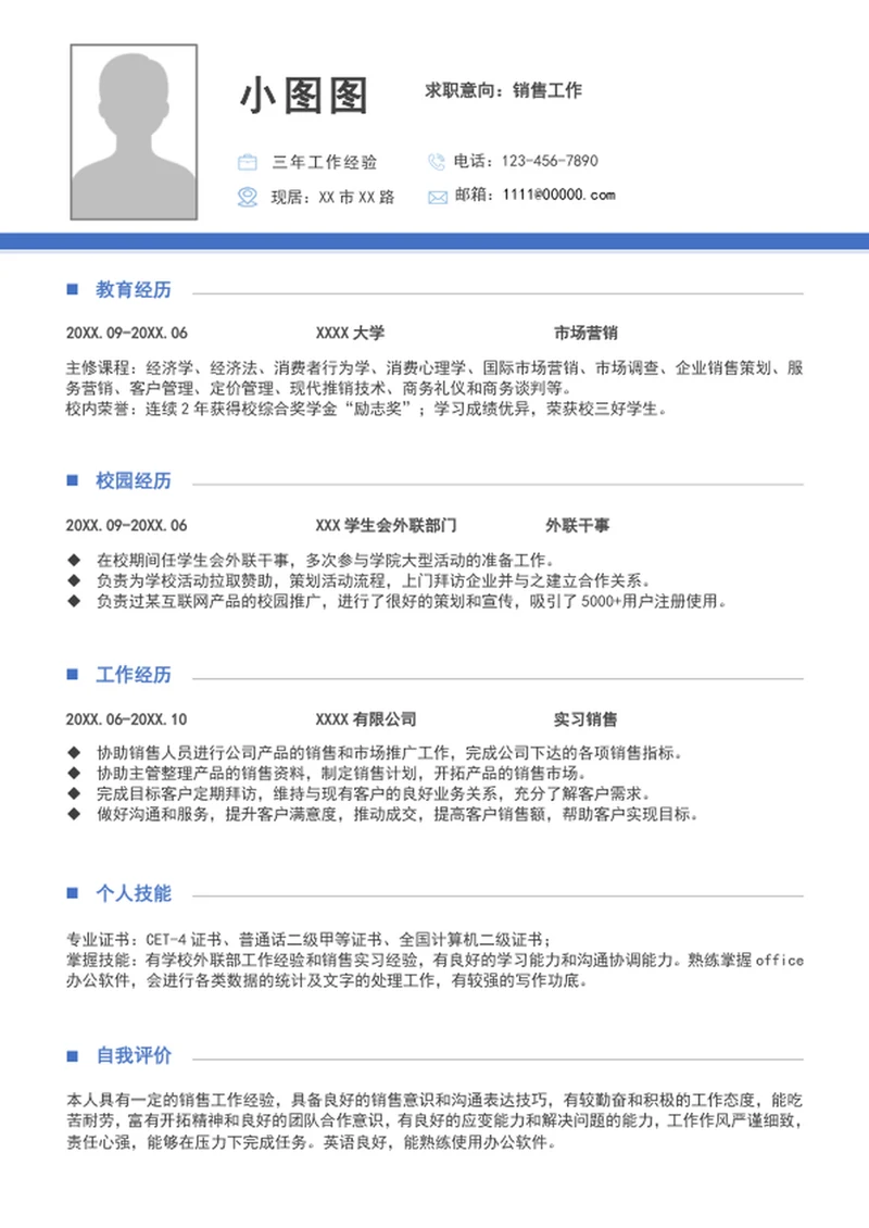 大气销售简历模板个人求职竞聘简历介绍word