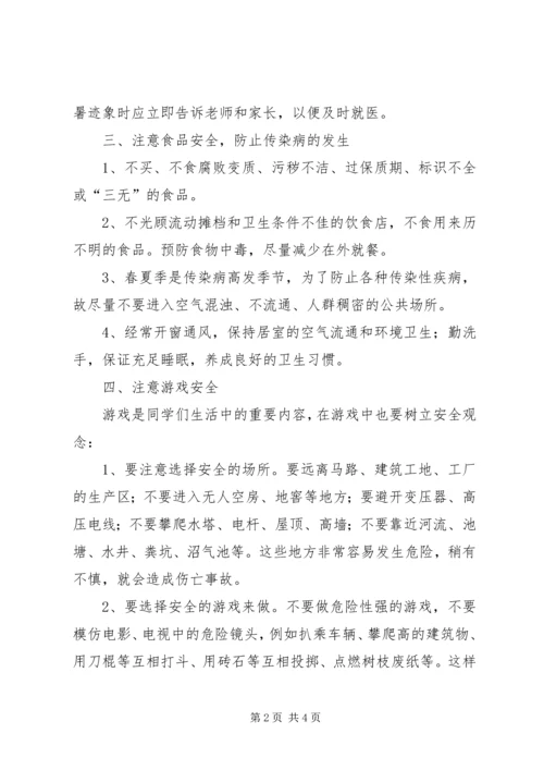 塔上小学假前安全法制教育讲稿 (2).docx