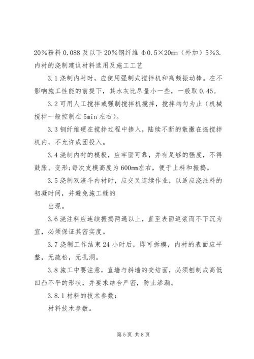 落灰斗衬里修复方案.docx