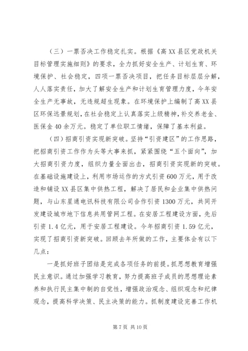 城建局长履行职务工作汇报.docx