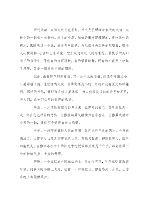 精选春天描写春天的作文1400字3篇