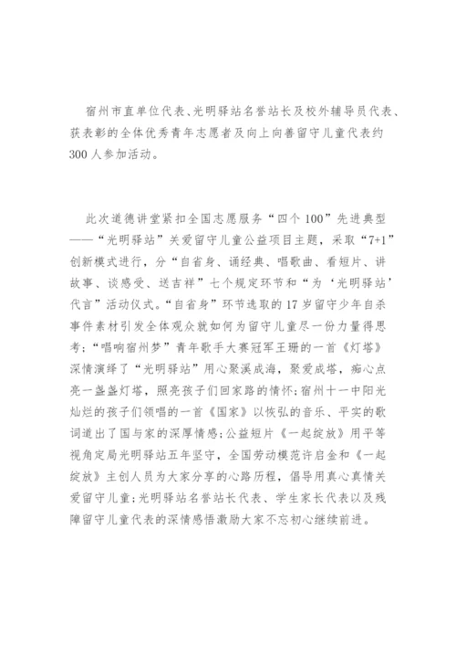 道德讲堂主题活动简报.docx
