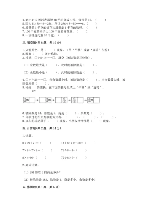 苏教版三年级上册数学期末测试卷带答案（完整版）.docx