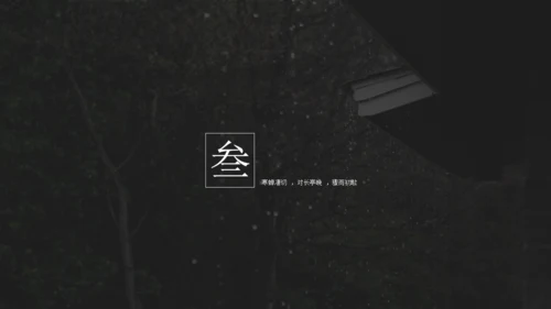 雨霖铃听雨人文类文学解读通用PPT模板