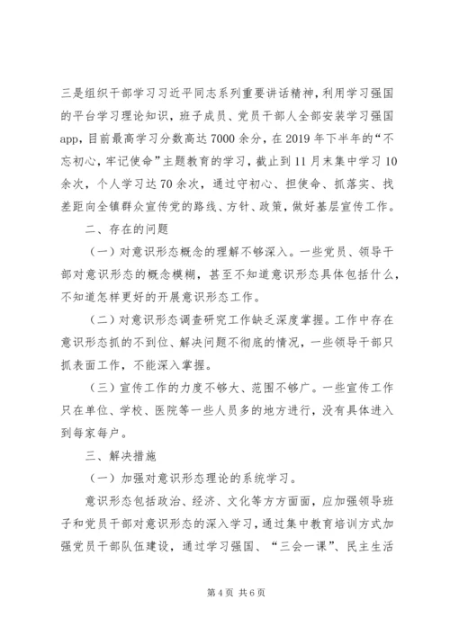 乡镇某年意识形态工作总结.docx