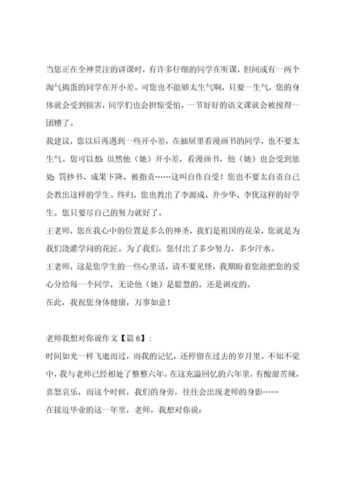 老师我想对你说作文合集十四篇作文