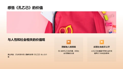 深探《孔乙己》世界