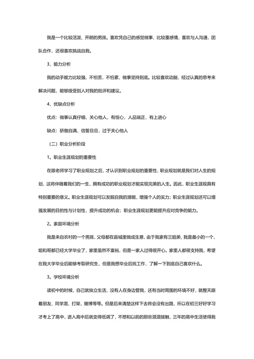 职业生涯规划书实用版