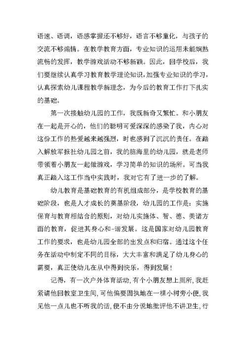 XX幼师顶岗实习总结