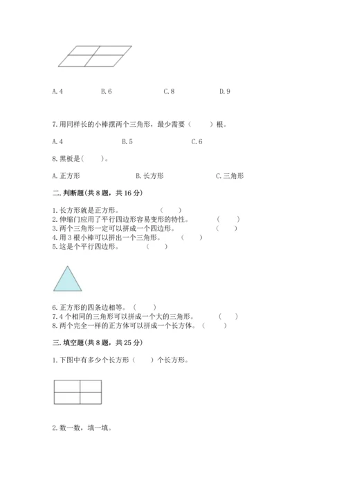 苏教版一年级下册数学第二单元 认识图形（二） 测试卷【典优】.docx