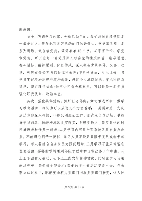 基层党员两学一做心得体会5篇.docx