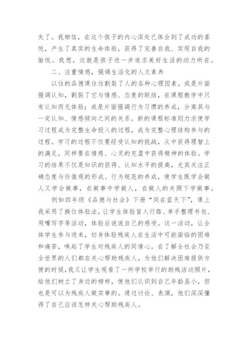 立足品德课堂回归儿童生活论文.docx
