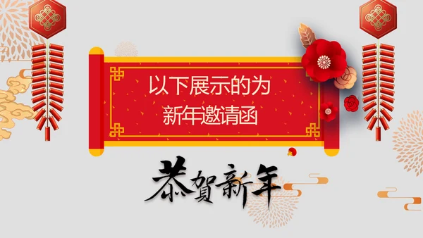 中国风2022虎年吉祥企业新春贺卡ppt视频