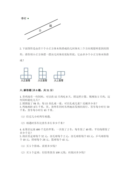 苏教版数学四年级上册期末卷a4版.docx