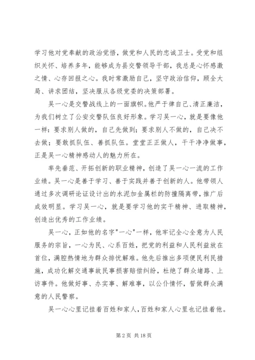 学习吴一心精神保茶乡人民平安(精选多篇) (2).docx