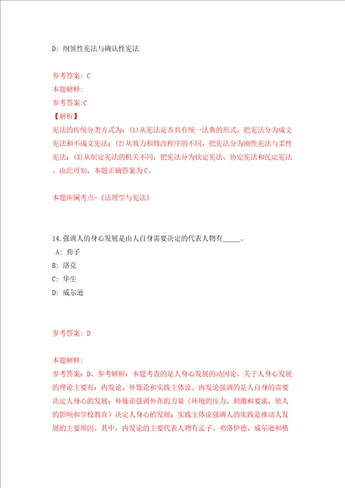 湖北宜昌兴山县事业单位引进人才45人第二批模拟试卷含答案解析第3次