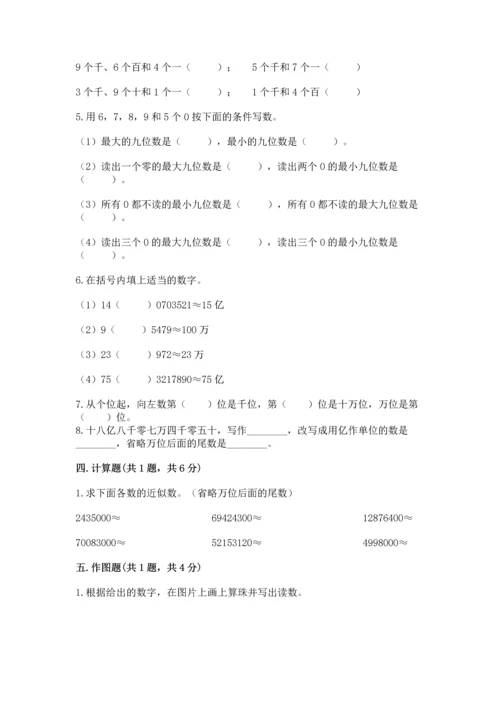 人教版四年级上册数学第一单元《大数的认识》测试卷及完整答案【易错题】.docx