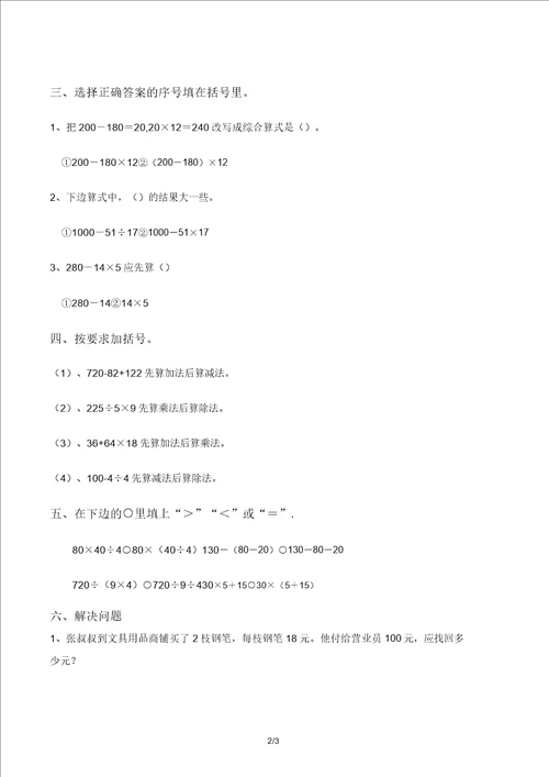 最新苏教版三年级数学下册混合运算练习题1