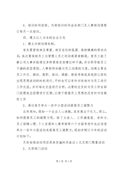 XX公司年度人力资源工作计划_1.docx