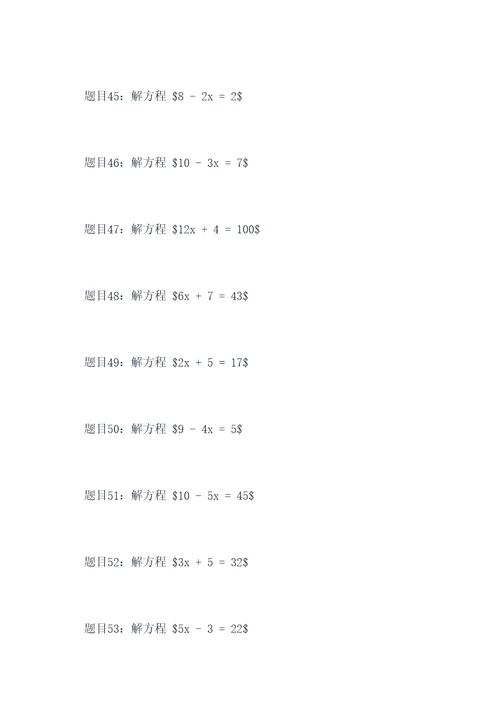 六年级数学解方程口算题