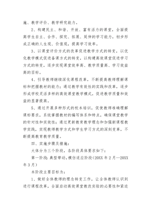 小学课程教学改革实施方案.docx