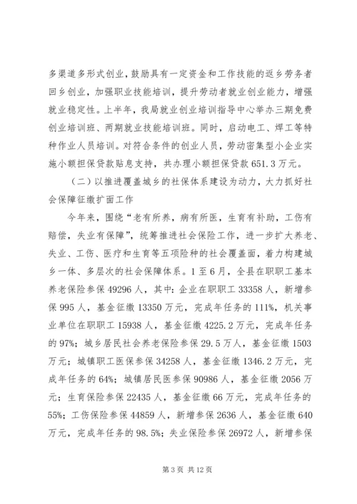 人社局上半年工作总结报告.docx