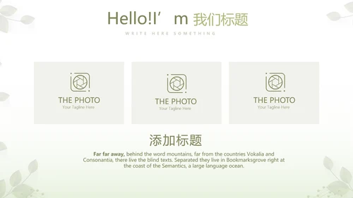 绿色清新春季护肤动态PPT