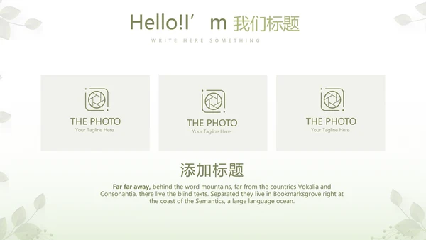 绿色清新春季护肤动态PPT